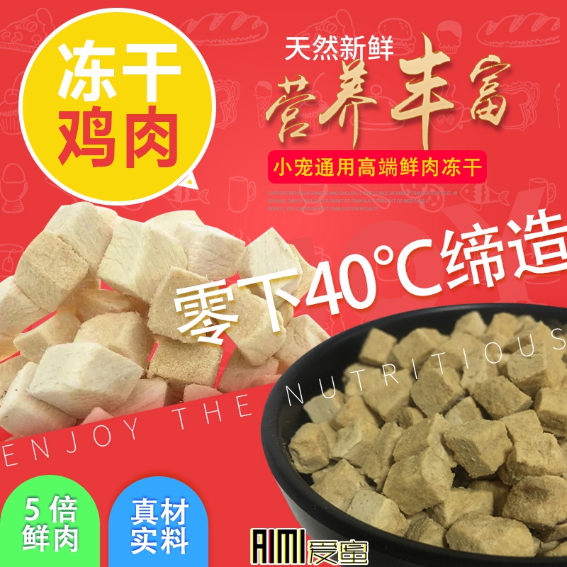 Honey bag flying squirrel snack freeze-dried chicken grains mixed with grain chicken liver chicken heart freeze-dried hedgehog flower branch grain supplement nutrition