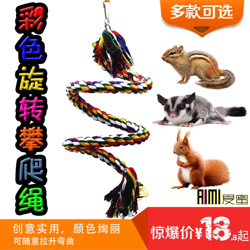 Sugar gliding toy squirrel supplies color rotating cotton rope adjustable climbing rope sling flying squirrel climbing ladder toy