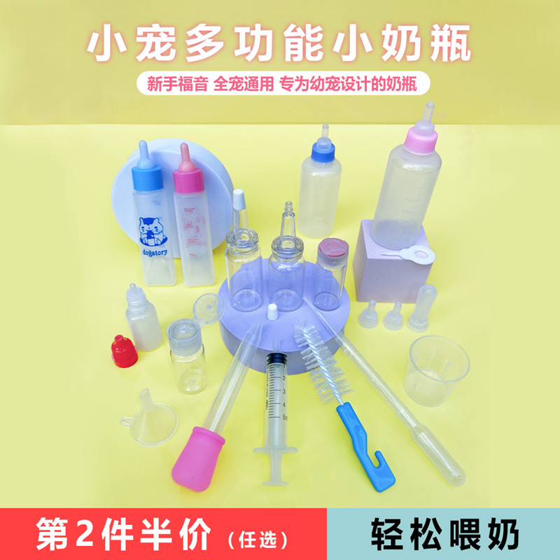 Hamster honey bag Lactation Cub Breastfeeding Dragon Cat Hedgehog Supplies Hamster Flowers and Laces Breastfeeding Medicine Golden Silk Bear Small-Darling Bottle