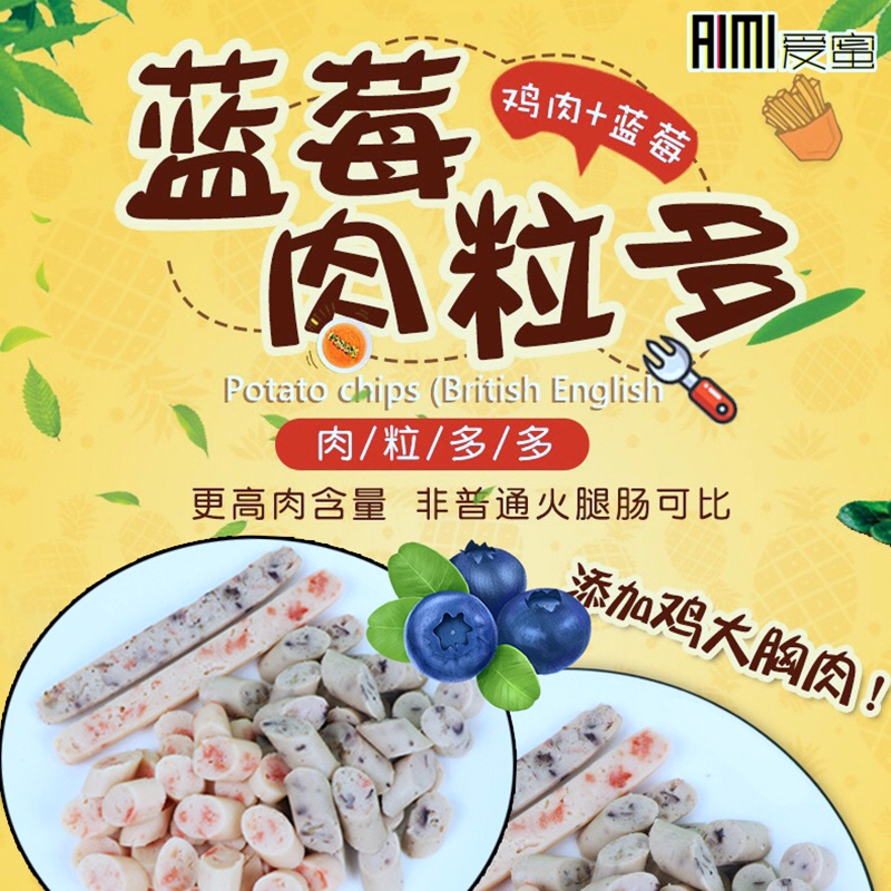 Pet snack bag Hamboo Ham Gut Flower hedgehog squirrel high protein food blueberry sausage