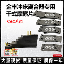 Jinfeng OCP-80N punching machine dry clutch friction plate CAC100 200 350 500 1000