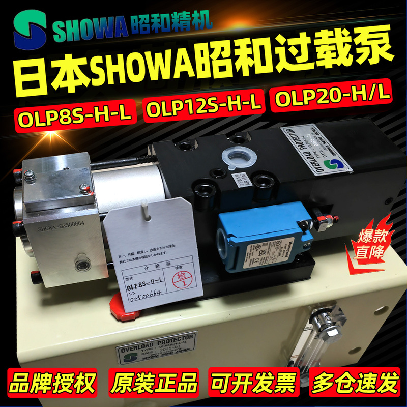 Japanese Showa Overload Pump Olp8S-H-L Punch Press Overload Oil Pump Olp12S-H-R Pneumatic Pump Olp20-H