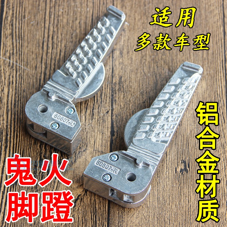 Pedal motorcycle ghost fire pedal RSZ war speed thickened aluminum alloy pedal Women's car electric car pedal accessories