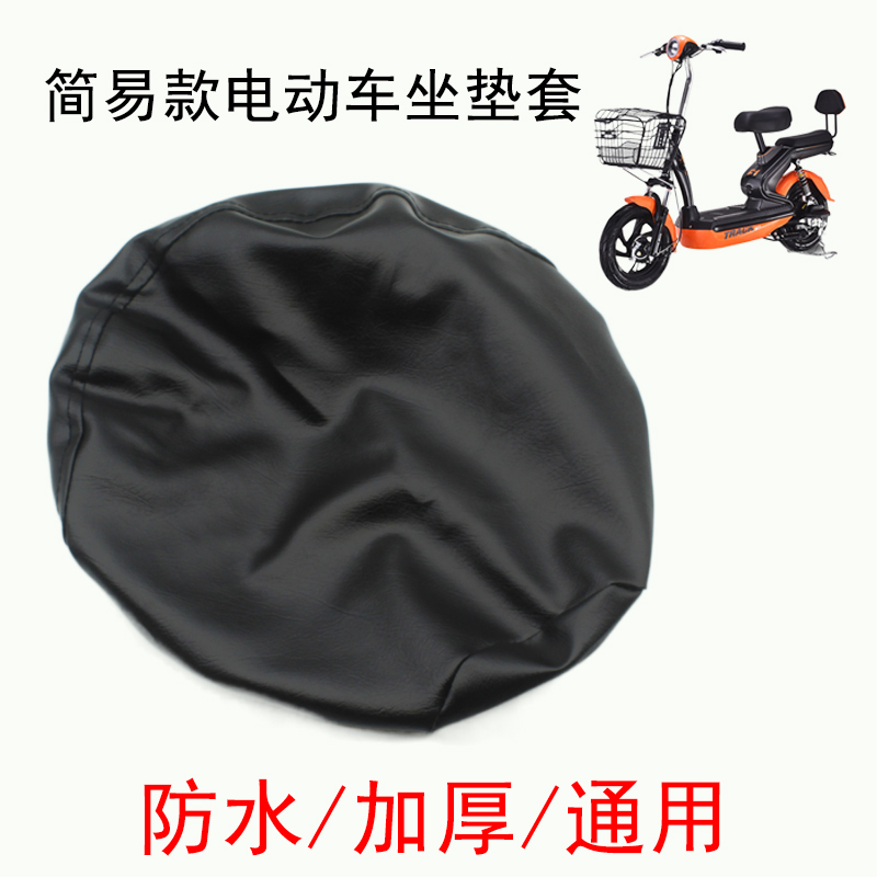 Electric car cushion waterproof leather coat sunscreen simple battery bicycle rainproof seat pu leather black sleeve