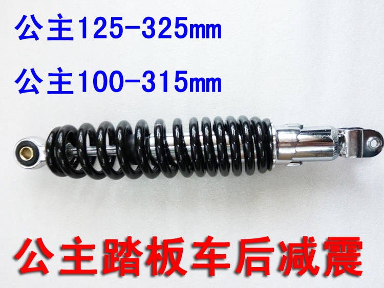 Scooter accessories Big princess WH125 rear shock absorber Little princess WH100 rear shock absorber