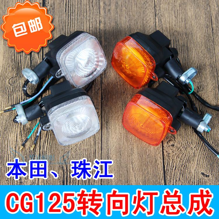 Locomotive direction lamp assembly CG125 XF Pearl River ZJ125 Turn Lights for Cross Cycling