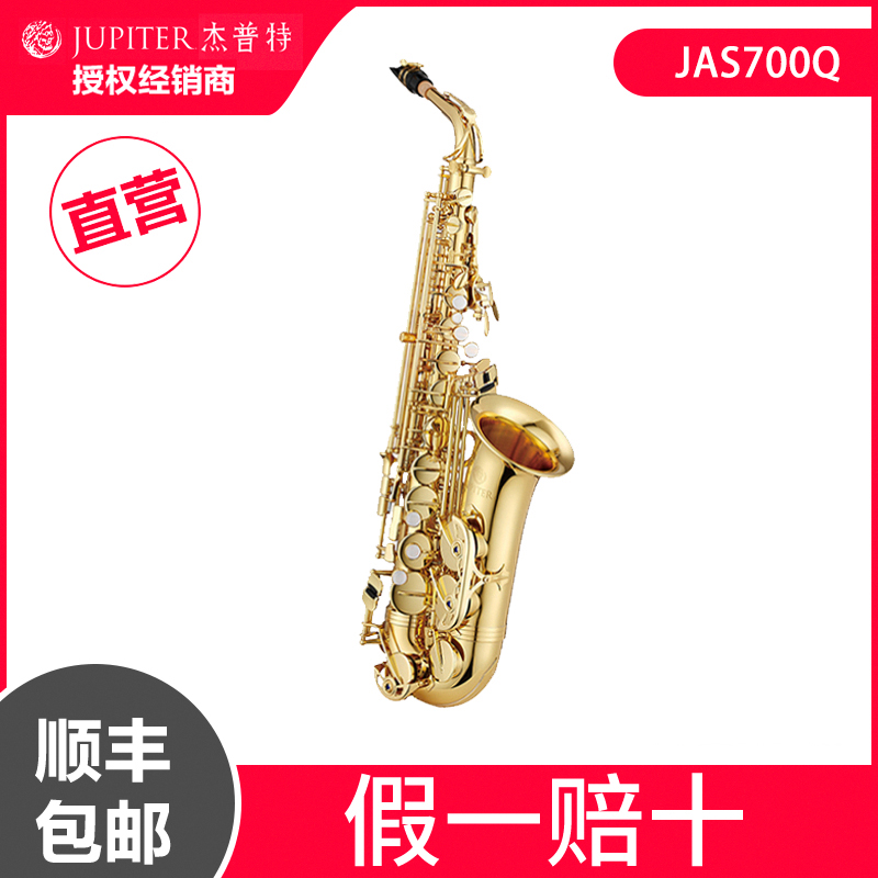 Authorized dealer direct JUPITER Gigeptot drop E-Middle Saxophone Taiwan import JAS700Q