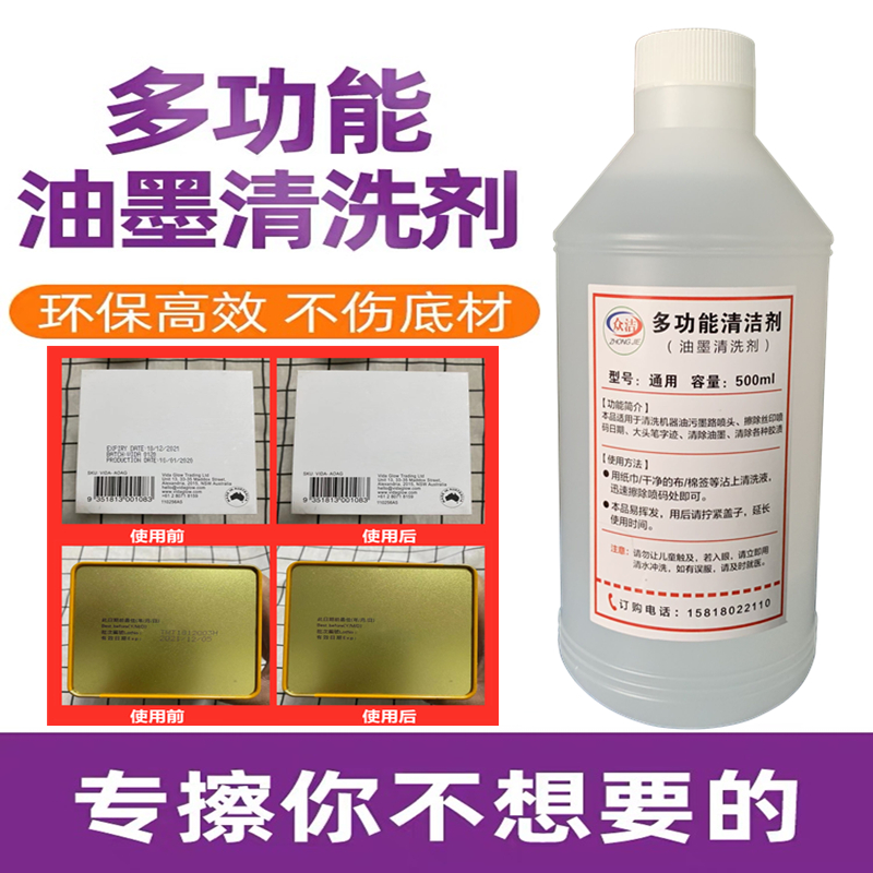 Zhongjie brand paint thinner spray paint tank cleaning agent general-purpose thin material coding ink oil stain offset printing cleaning agent