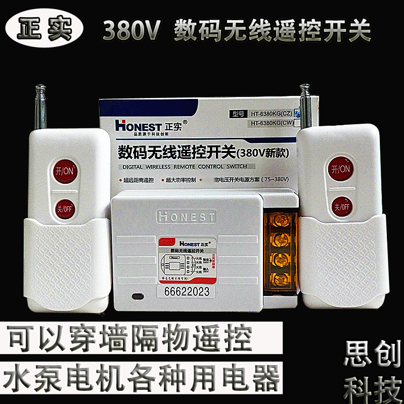 Positive 380V water pump motor wireless remote control switch remote high-power three-phase motor submersible pump controller 