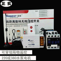  Zhengshi 220v380v2000m water pump remote control remote high-power motor wireless remote control switch 5kw7kw