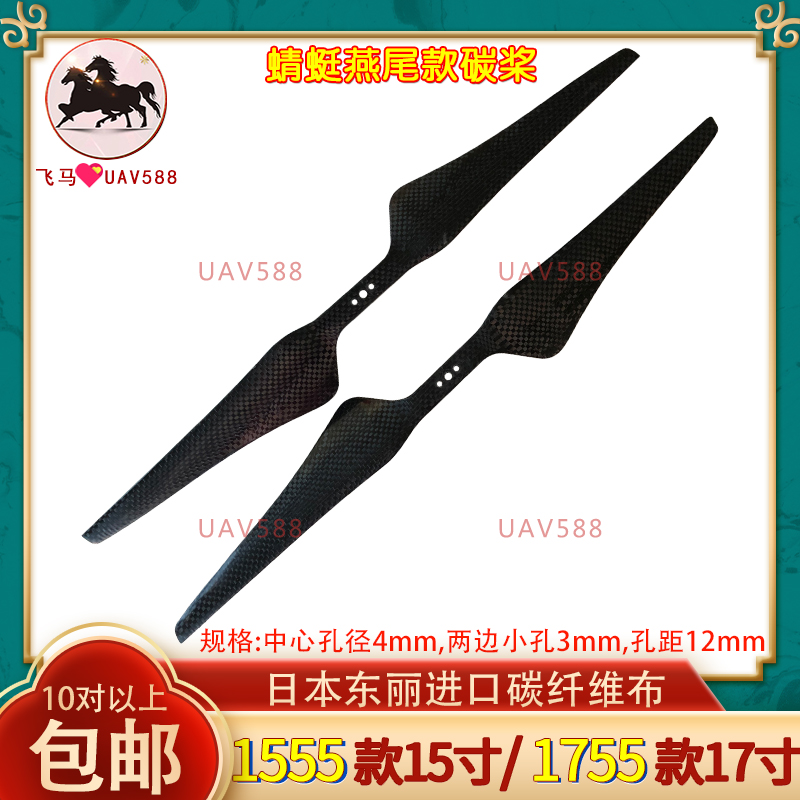 1555 1655 1755 multi-rotor plant protection drone drone positive and negative carbon paddle dragonfly paddle tail