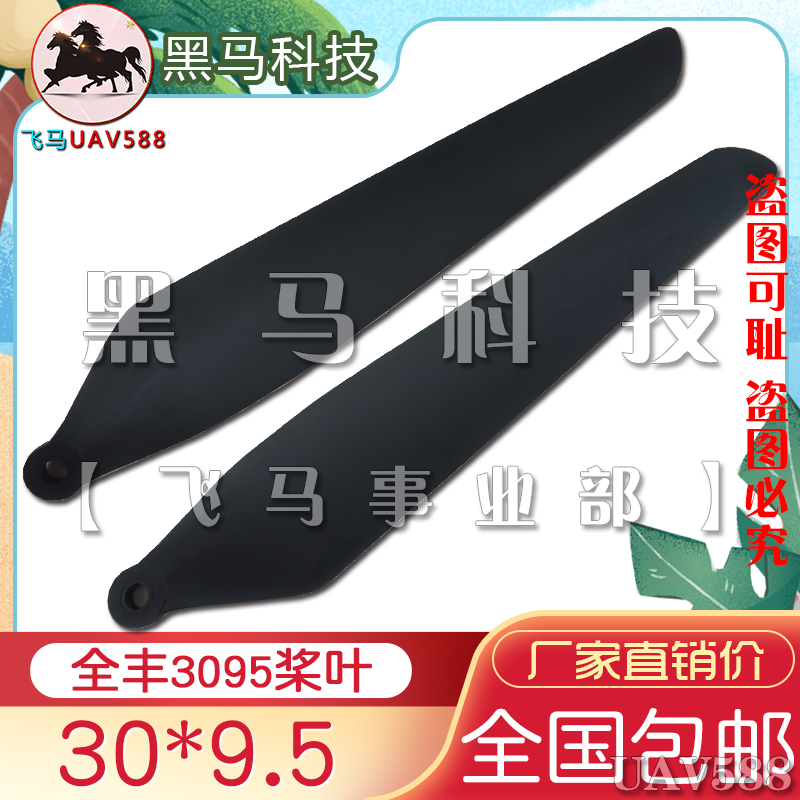 Quanfeng Plant Protection UAV 3095 Paddle Spray Special 30X9 5 Carbon Folding Paddle Propeller Factory Direct