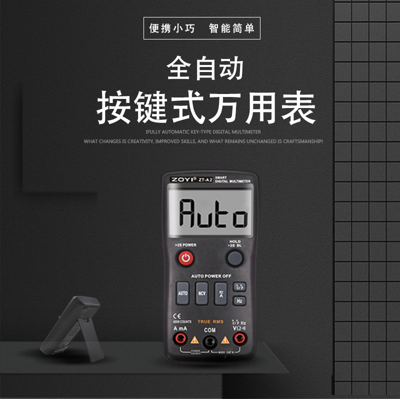 Zhongyi automatic button multimeter ZT-A2A6 high precision intelligent anti-burn capacitor multi-function electrician maintenance