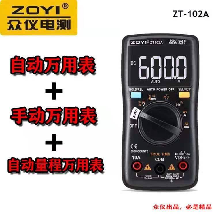 ZT102ZT102A Automatic range full protection true RMS digital universal meter Small meter capacitor