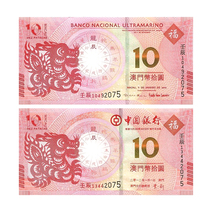 2012 Macao Lunar Year of the Dragon Commemorative Banknote Two Dragon Banknotes Bank of China Atlantic Bank one pair of tails No 3