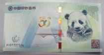 Chengdu Banknote Printing Factory 50th Anniversary Coupon Panda Memorial Coupon New Fidelity