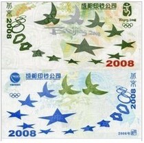 2008 Five Star Five Ring Olympic Commemorative Vouchers China Print Money New