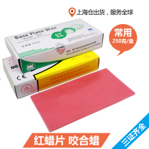 Dental red wax piece bite wax commonly used model wax Shanghai oral dental materials