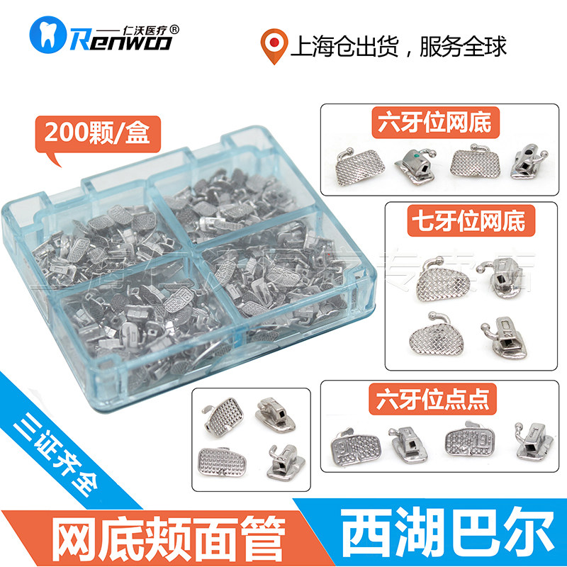 Orthodontic buccal tube Straight wire mesh bottom clip tube Six teeth seven teeth Dental oral materials