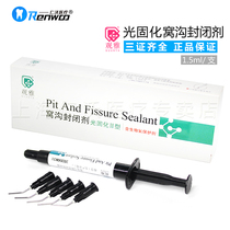 Pit and fissure sealant light-curing fluorine-containing protective agent biological fluorine dental materials Wuhan Guanya