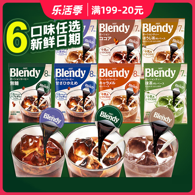Japan Import agf blendy Capsule Coffee Concentrate Cold Extraction Liquid concentrated pulp Flush Beverage Instant Instant Instant Mythurst