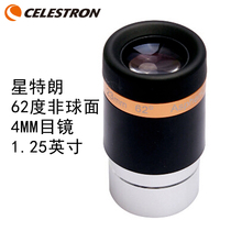  Star Trang 62-degree aspherical wide-angle metal eyepiece 4mm astronomical telescope accessories 1 25 inches