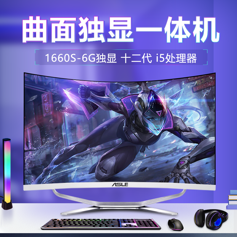 32 - inch curved screen in one - game computer is unique ultra - thin high - end office desktop e - sport design