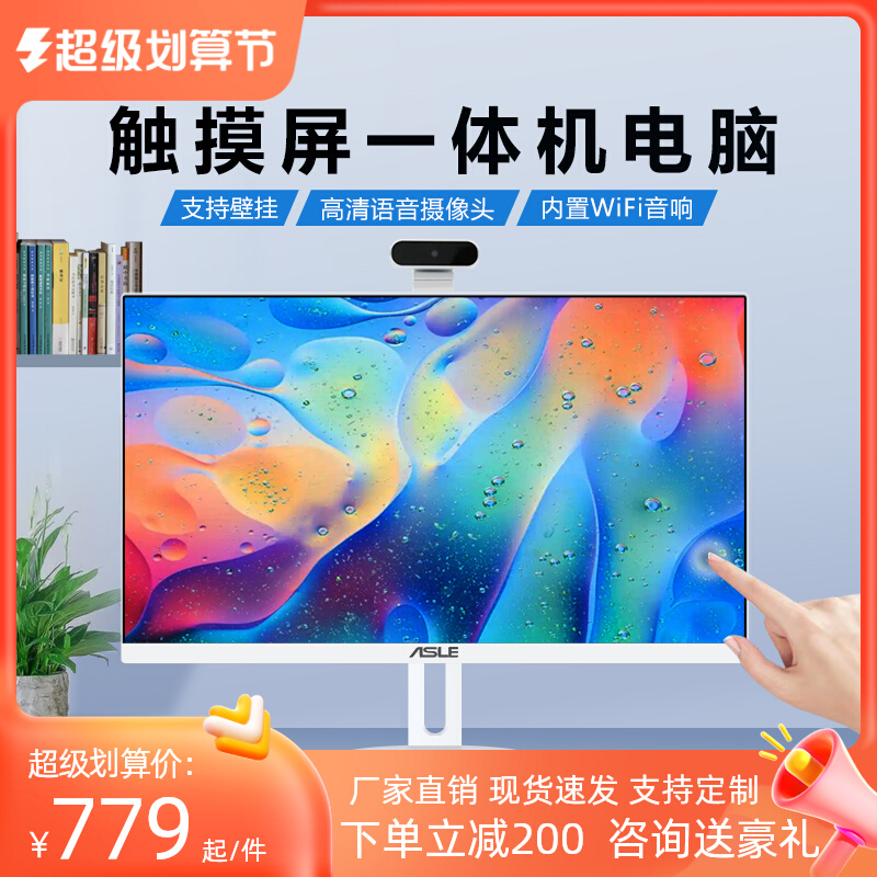 Touch screen computer office household consumption chicken desk high-end commercial game network class new large screen thin