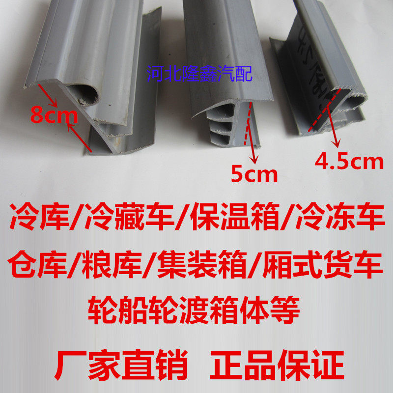 Refrigerated Truck Frozen Wagon GRAIN DEPOT COLD STORAGE DOOR SEALING CABINET CONTAINER DOOR BAR HIGH TEMPERATURE RESISTANT AND LOW TEMPERATURE INSULATION BAR