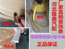 Yellow beige milky white decorative strips skeleton-type sealing strip U-style sealing strip U-type clip decorative strip