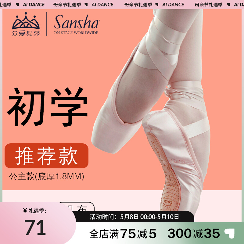 sansha Sansha Ballet Shoes Renaissance Sweet Foot Shoes with Children's Ballet Training Shoes