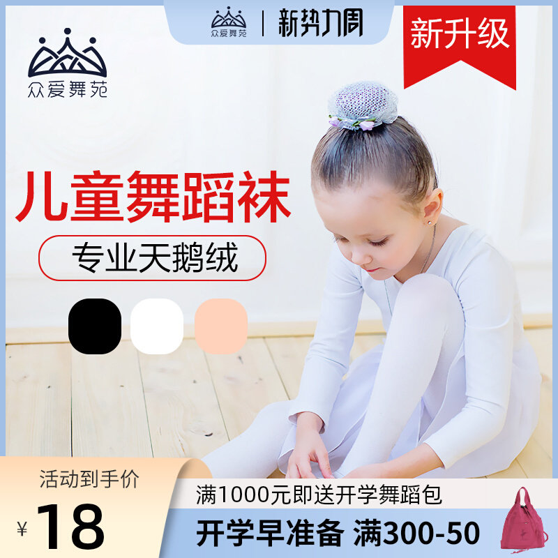 Girls dance socks with feet practice socks spring and summer physical art test professional anti-pilling ballet white children's dance socks