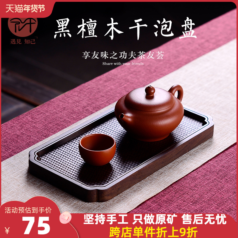 Hongzhong ebony dry bubble table solid wood pot holder pot holder dry bubble plate purple sand pot mat household small tea ceremony accessories