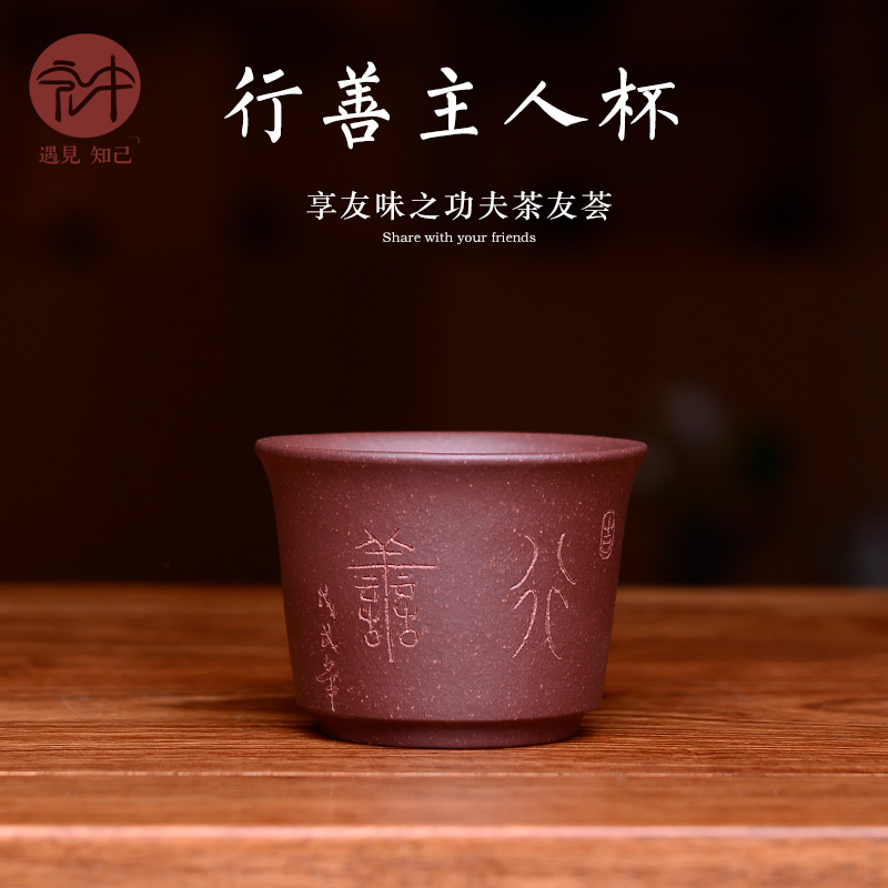 Hongzhong Yixing purple sand tea cup handmade individual single Cup master tea cup household ceramic kung fu tea set