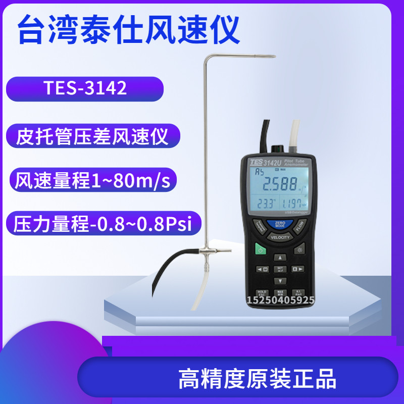 Taiwan Taishi Leather Tube Anemometer Air Volume MicroManometer Thermal High Precision Anemometer TES3142 3142U