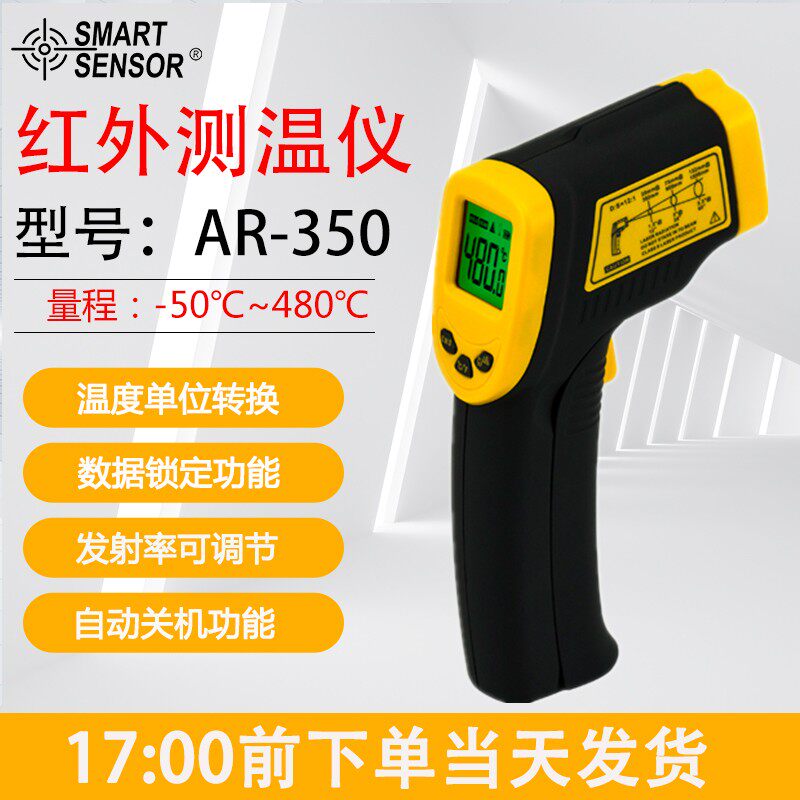 Hima infrared temperature gauge AR350 thermometric home water temperature oil temperature electronic thermometer AS530 thermometric gun