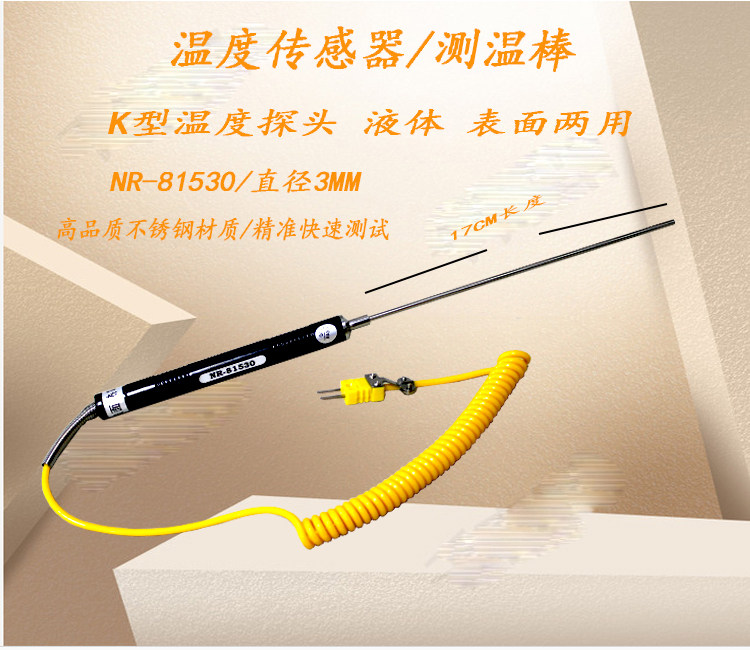 NR-81530 liquid surface monitor thermocouple temperature sensor temperature sensor 81531B 81533B
