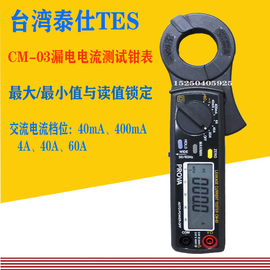 Taiwan Teisee original installation CM-03 earth leakage current pliers table leakage current test pliers table
