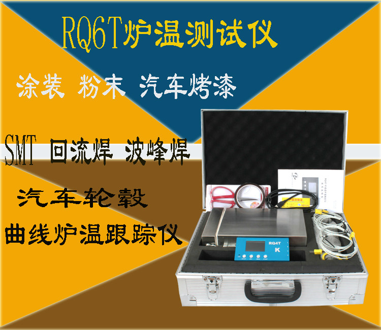 Coating powder baking paint furnace temperature tester RQ6T six-channel furnace temperature tester Taiwan furnace temperature recorder