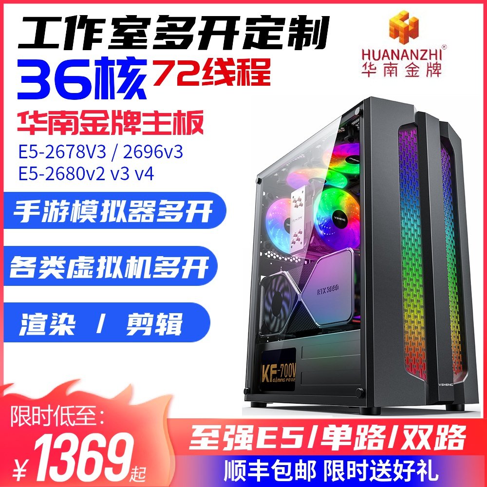 South China Gold Medals E5 Two-way 2680v2v3v4 Handgames Simulator Multi-opening Virtual Machine Studio Computer Host