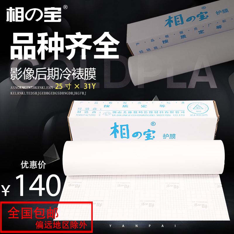 Phase Treasure 12 5 inch 25 inch 50 inch cold framed Membrane gallery Classic Late Photograph Film film Writing true text film