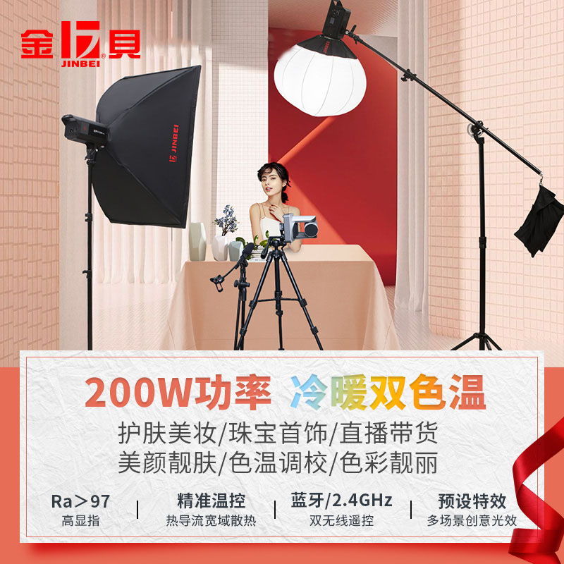 Kimbe EF200BI double lamp set live LED double color temperature photography studio live broadcast