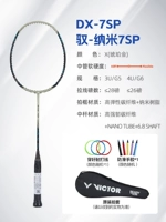 [Nano 7 Suspension Technology Edition] Yu DX-7SP/X Янтарное золото 3U