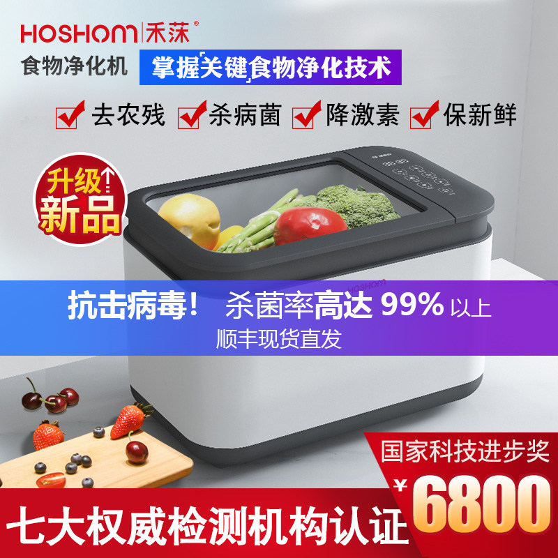 Hehuo fruit and vegetable cleaning machine Household food purification machine vegetable and fruit disinfection and detoxification machine to ensure the safety of food washing machine