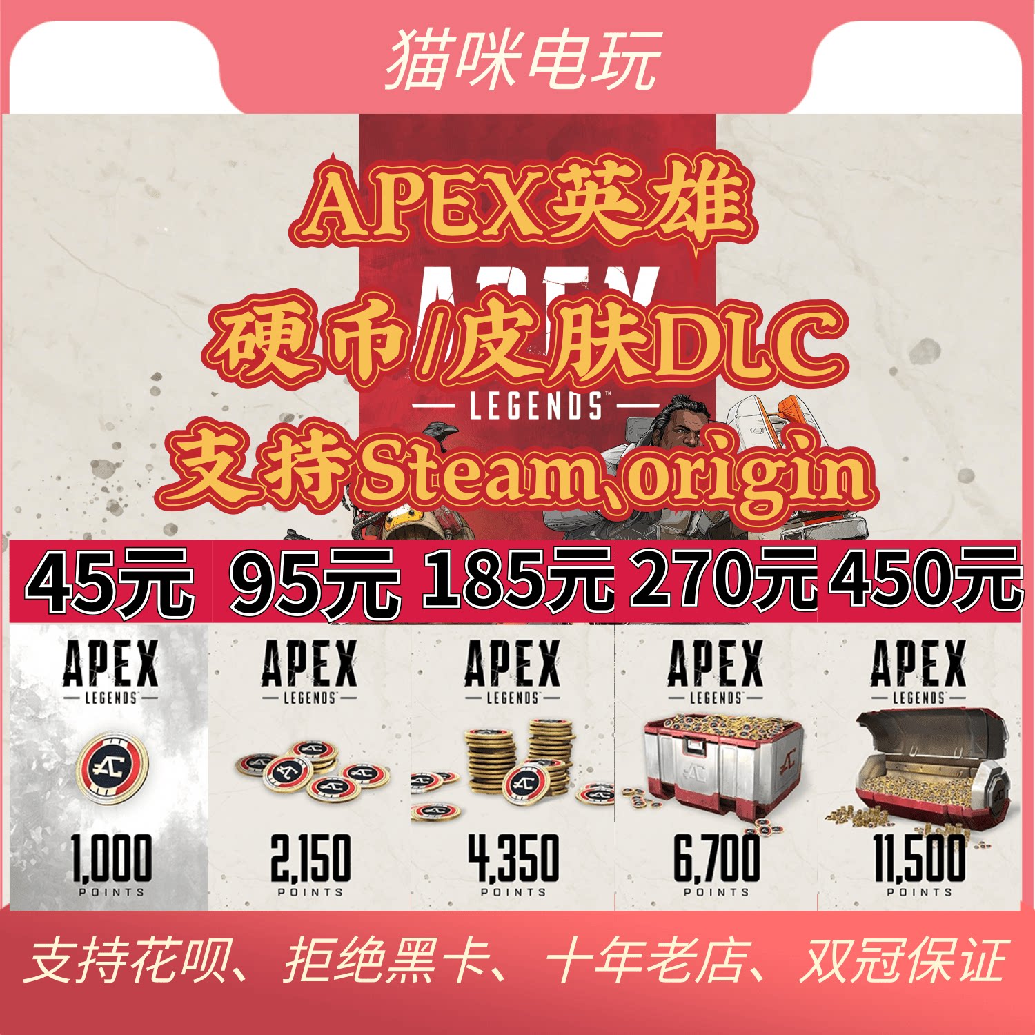 Apex英雄充值1000金币通行证2150硬币4350点官方代充Origin/Steam