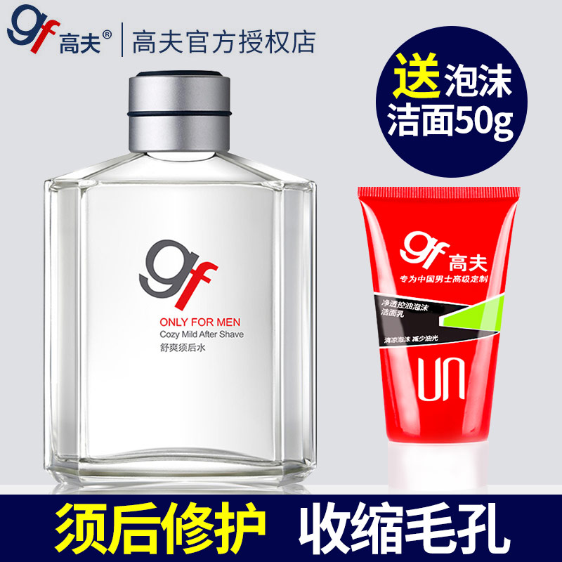 gf/高夫男士舒爽须后水120ml爽肤水露乳剃须刮胡水收毛孔保湿补水