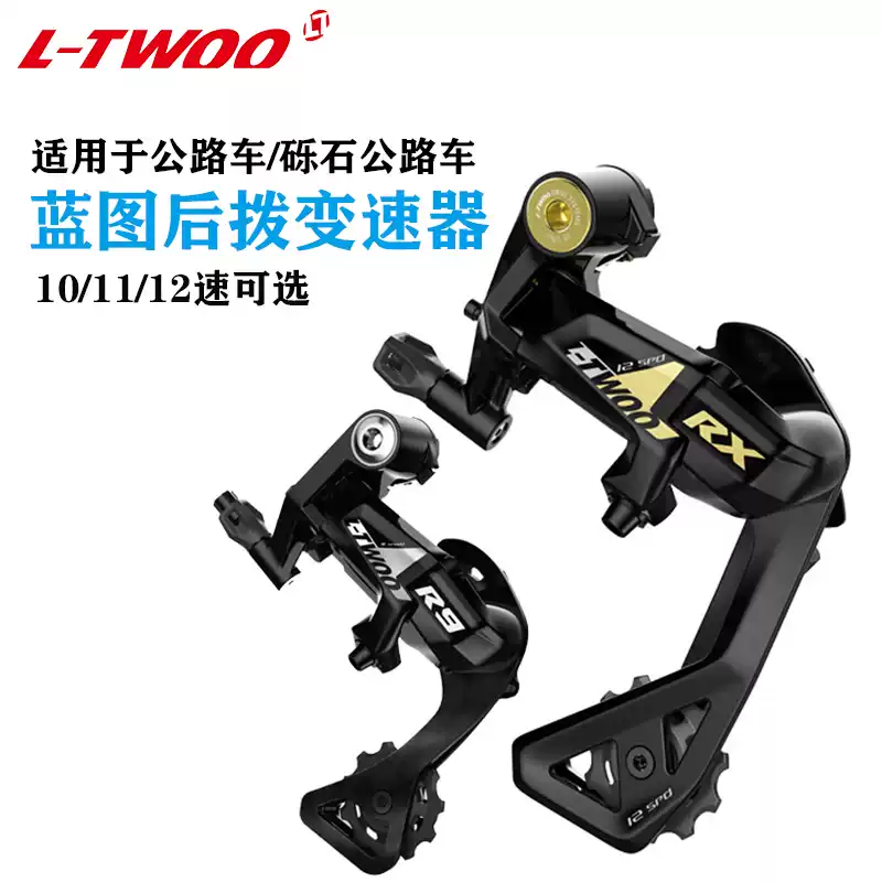 LTWOO藍圖AE無線電子變速器3-13速自行車後變速套件-Taobao-Tmall
