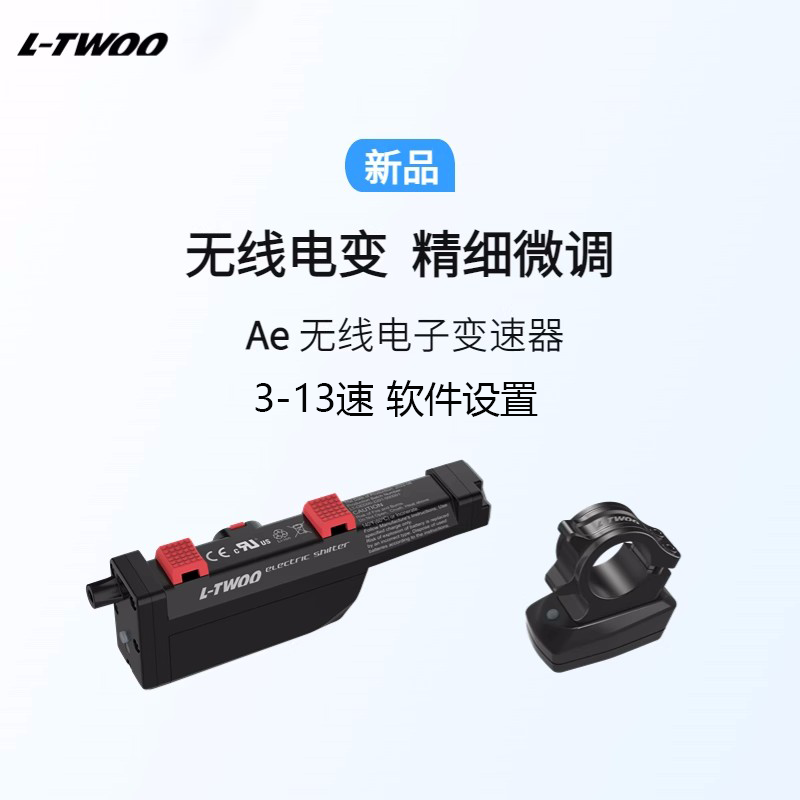 LTWOO藍圖AE無線電子變速器3-13速自行車後變速套件-Taobao-Tmall