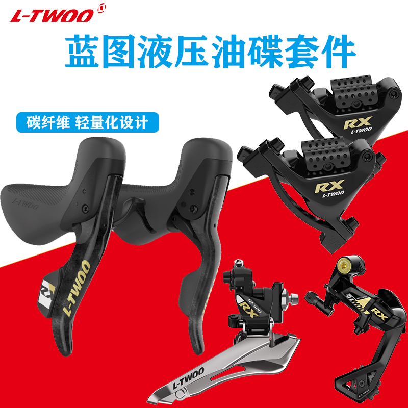 Ltwoo blueprint ERX RX R9 12 speed road oil disc oil pressure disc brake kit transmission gravel electric change-Taobao