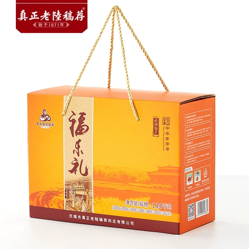 真正老陆稿荐 Wuxi Specialty Полностью подарочная коробка упаковка вакуумная еда, приготовленная на пищу, Новый год груз 1240G